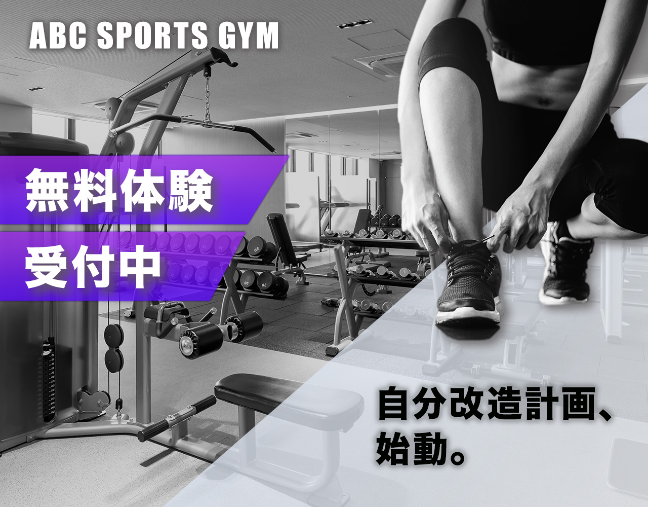 作品名：バナー　スポーツジム