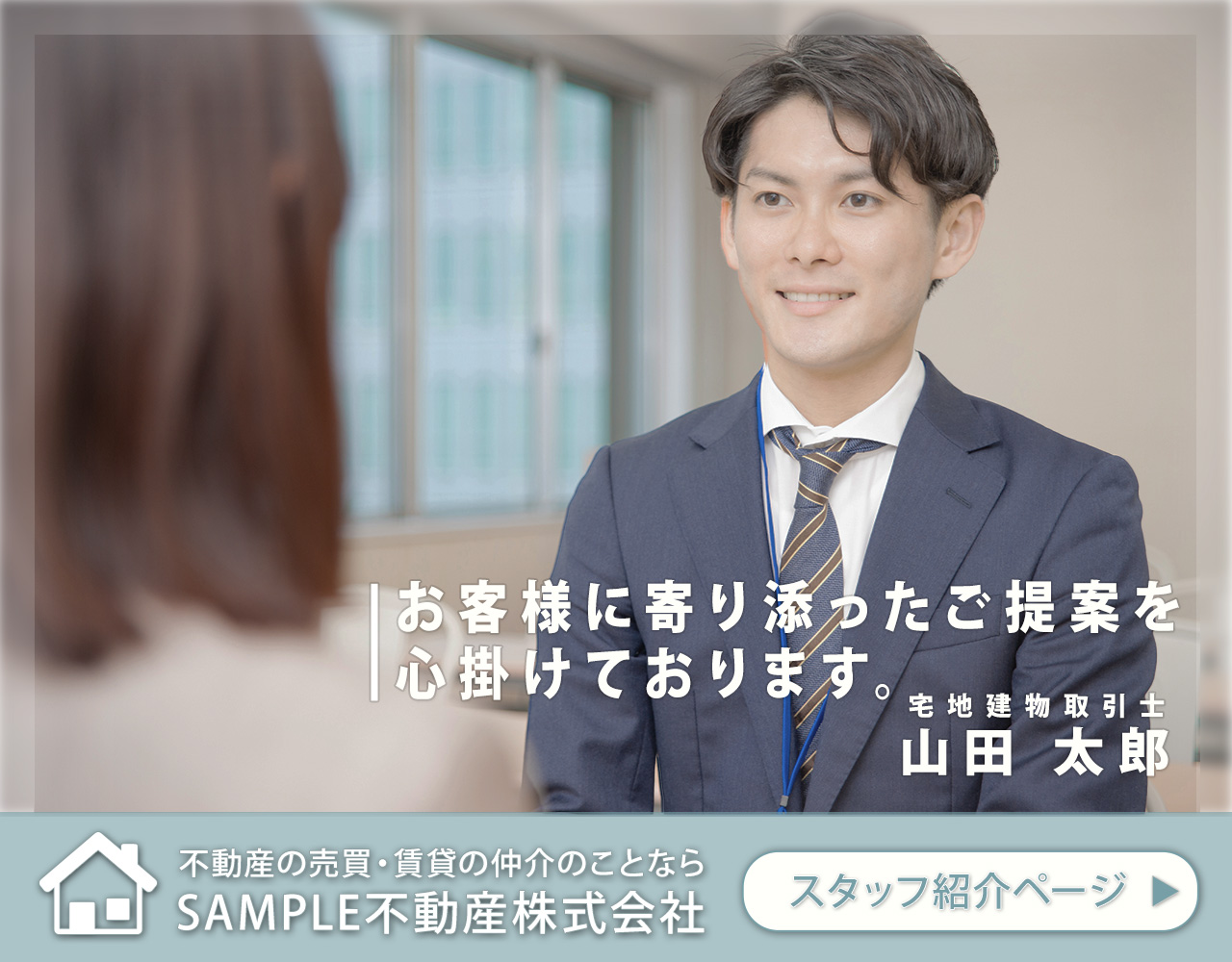 作品名：バナー　宅地建物取引士