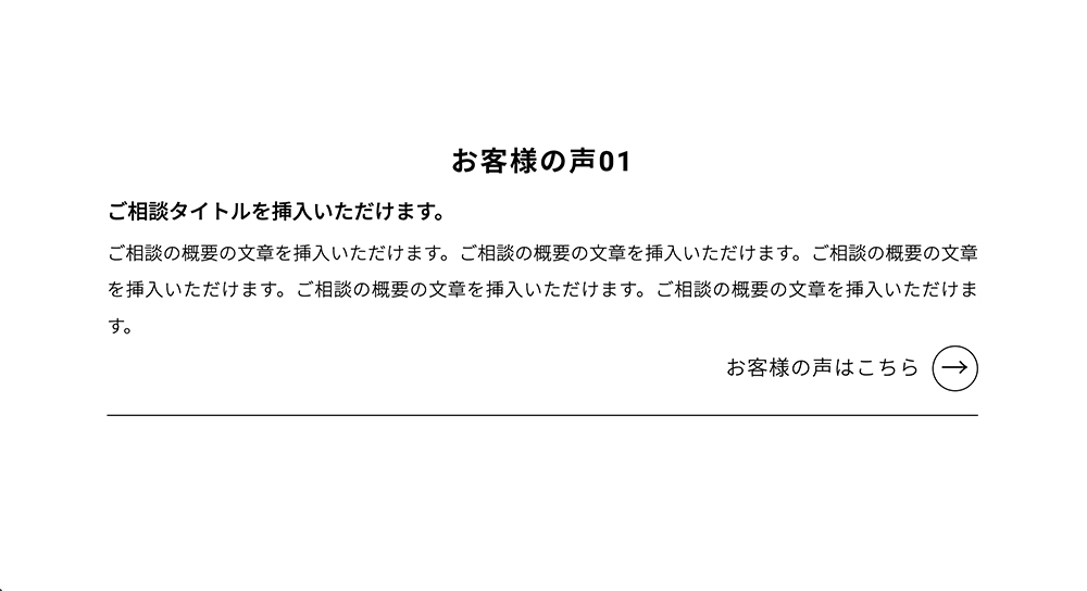 作品名：お客様の声